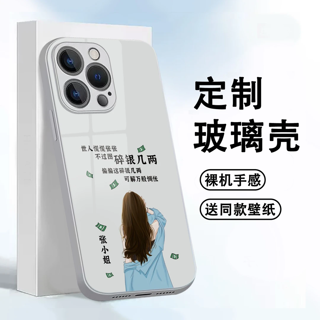 适用于苹果/华为/小米/oppo/vivo定制碎银几两网红爆款玻璃手机壳