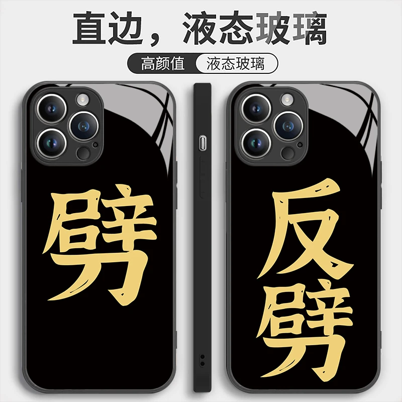 适用苹果17/华为/小米/oppo/vivo文字搞怪个性新款简约创意手机壳