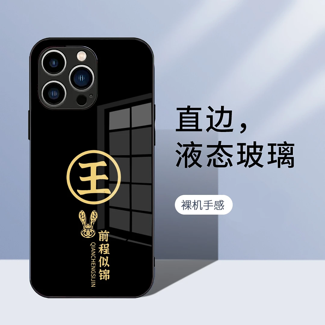 适用于苹果/华为/小米/oppo/vivo2023前程似锦姓氏定制玻璃手机壳