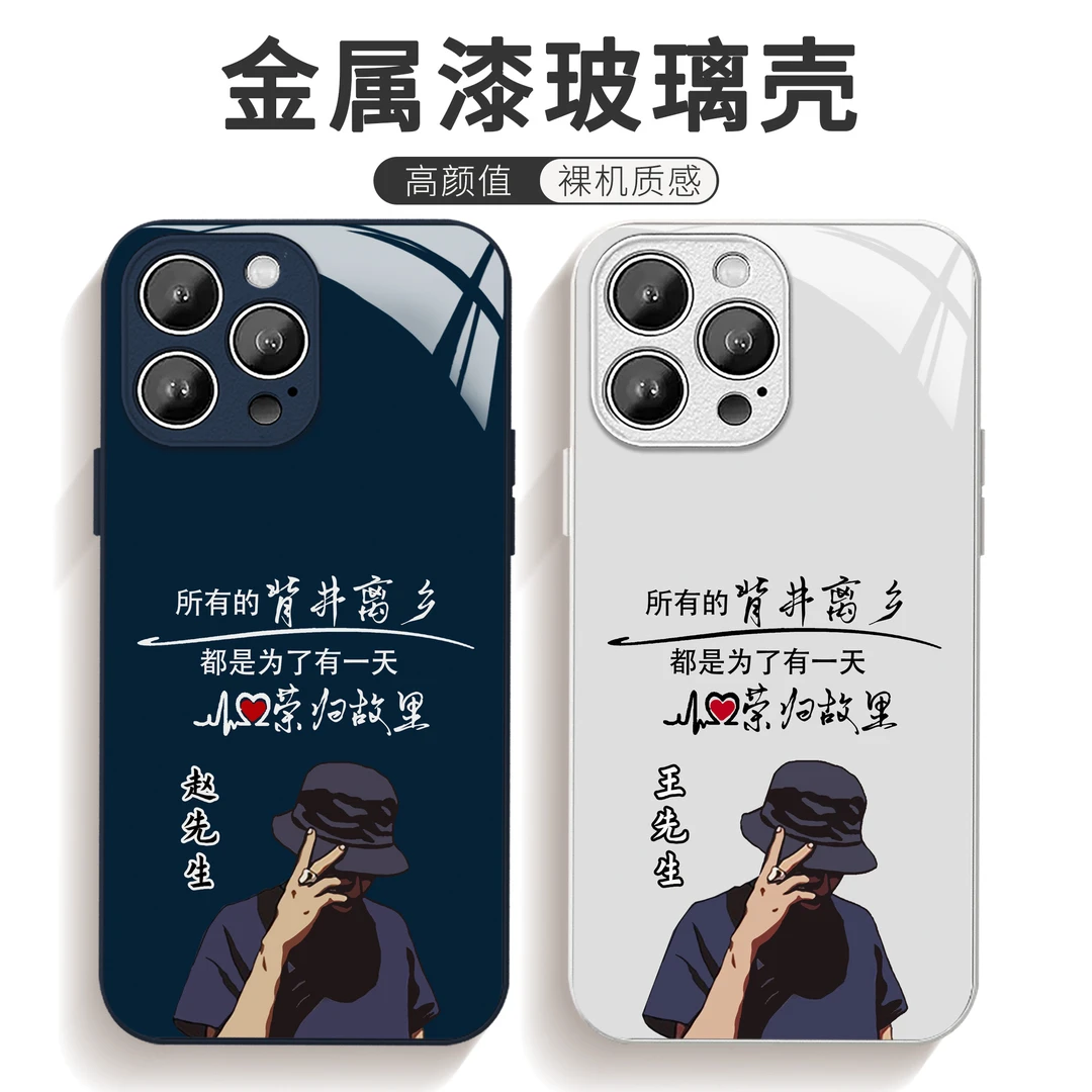 适用于苹果14/华为/小米/oppo/vivo潮流个性13定制时尚男生手机壳