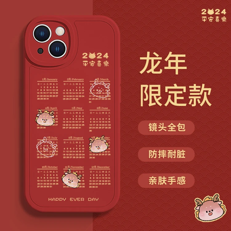 适用苹果17/华为/小米/oppo/vivo可爱新年简约日历时尚新款手机壳