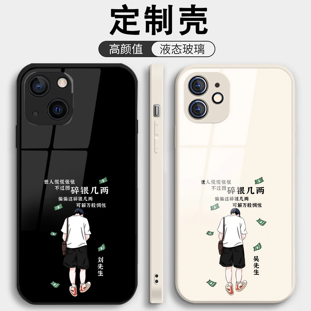 碎银几两姓氏定制网红手机壳玻璃适用于苹果/华为/小米/oppo/vivo