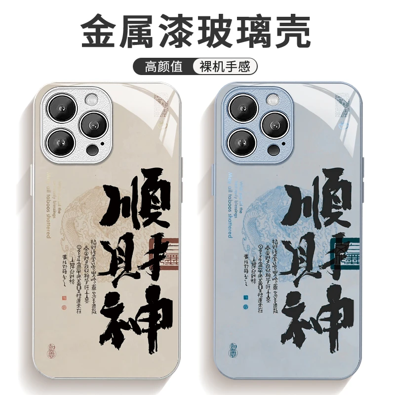 适用苹果17/华为/小米/oppo/vivo创意爆款励志文字国风个性手机壳