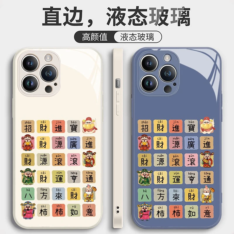 适用苹果17/华为pura70/小米15/oppo/vivo财神创意文字国潮手机壳