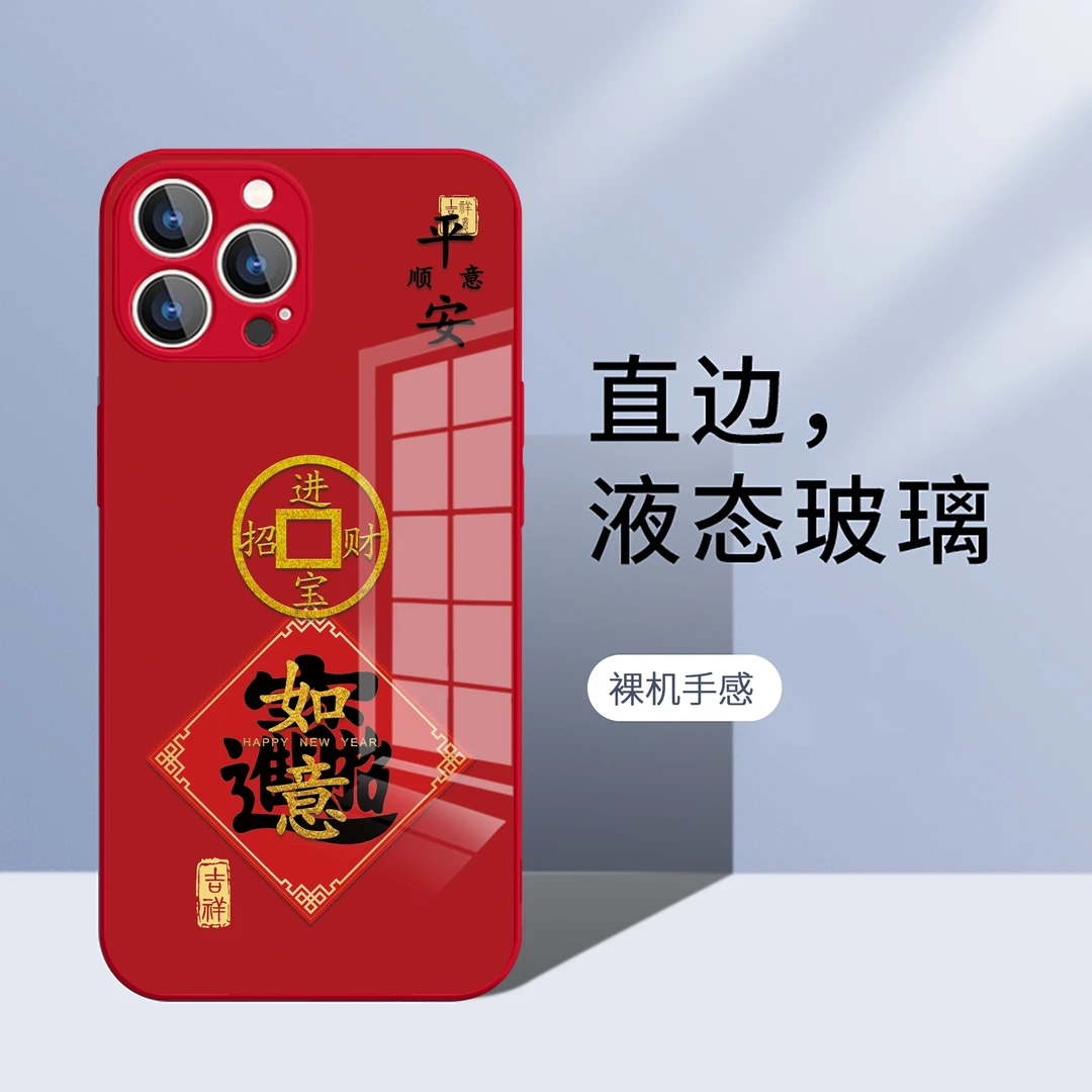 适用于苹果14/华为/小米/oppo/vivo新年中国风招财进宝玻璃手机壳