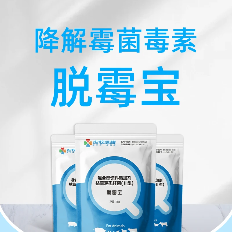 脱霉宝养殖场猪牛羊真实鸡鸭鹅可用大蒜素加脱霉