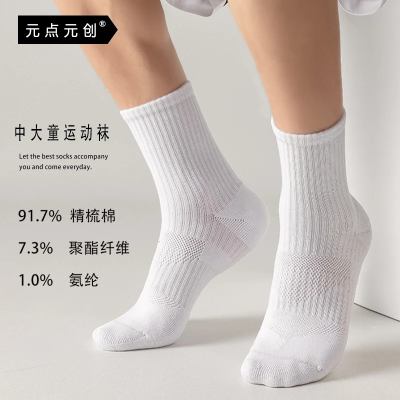 4双 儿童无骨缝头棉袜运动袜春秋季纯白色毛巾底中筒袜中大童白袜