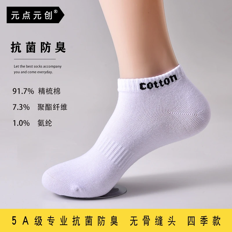 5A级抗菌防臭运动袜男女低帮低腰短袜精梳棉袜春夏薄款白色中筒袜