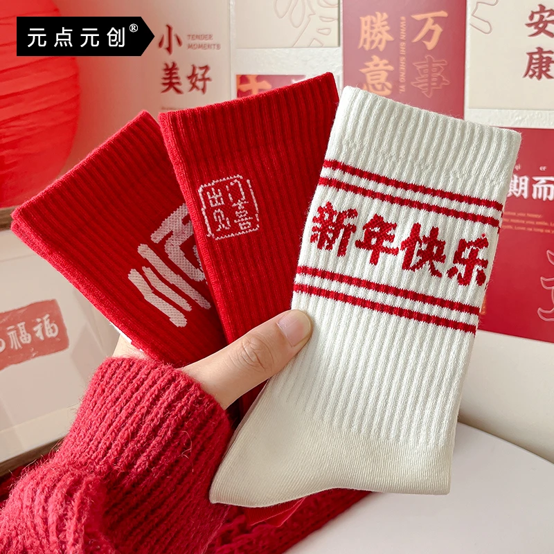 元点元创2026马年过年红色袜子女生个性潮流新年袜本命年礼品袜