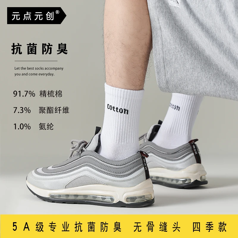专业抗菌防臭袜男女运动袜精梳棉无骨袜休闲白色袜棉袜中筒袜短袜