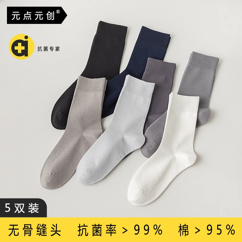 5双 3A抗菌防臭商务袜子男士纯棉中筒袜夏季薄款纯色长袜中腰棉袜