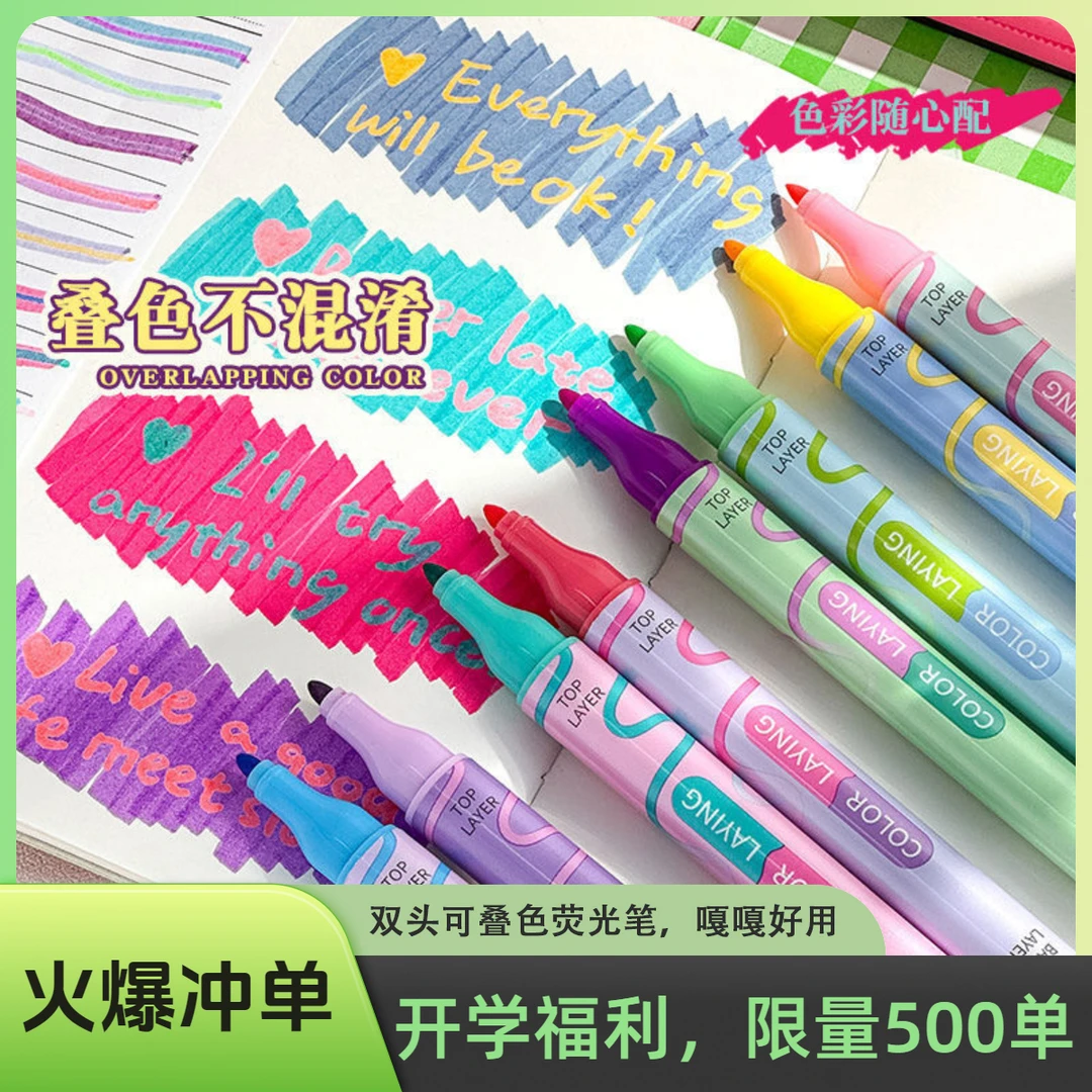 【新年福利】双头可叠色荧光笔学生用彩色记号笔做标记划重点手帐笔