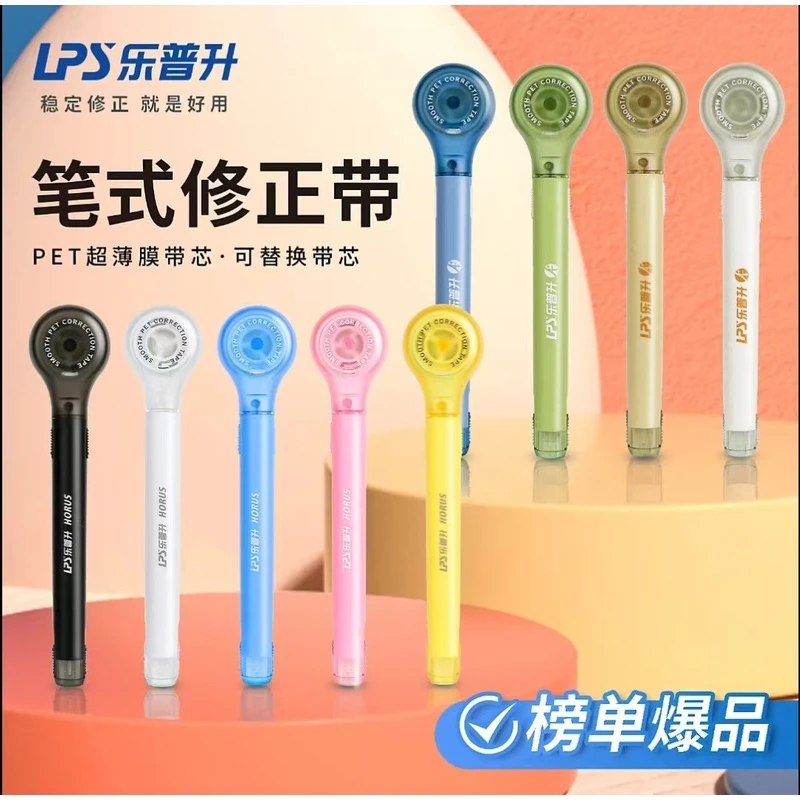乐普升黑科技笔式修正带可换替芯学生专用网红超大容量静音修正带
