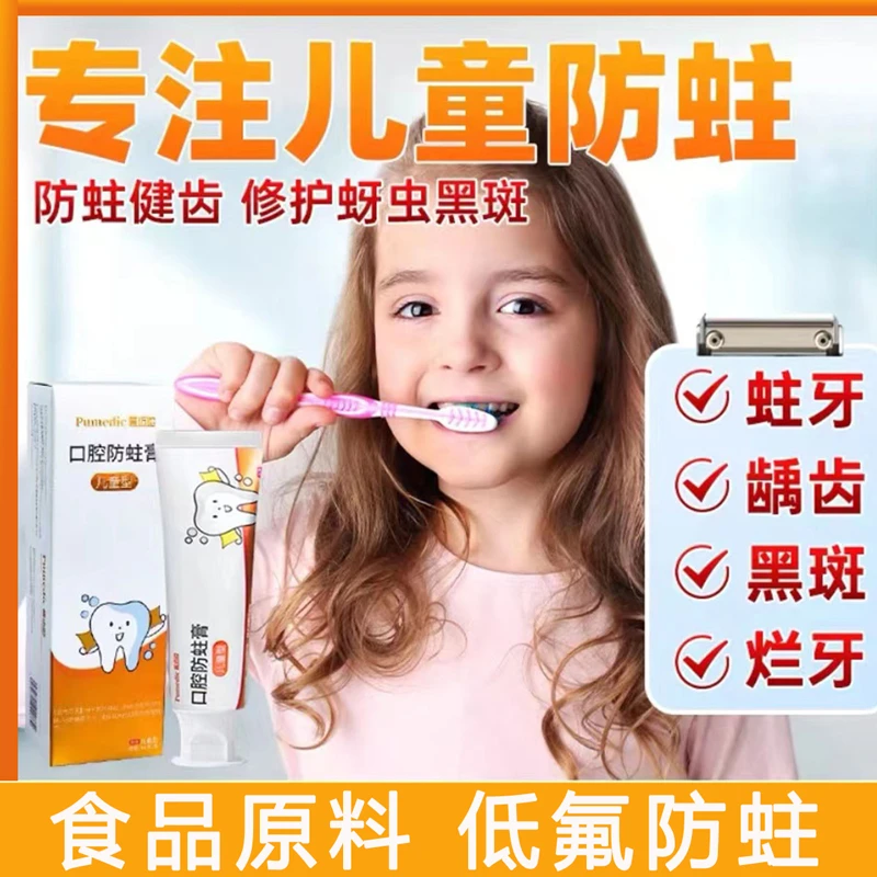 普迈迪口腔防蛀膏宝宝黑斑预防龋齿蛀牙封闭牙窝沟点隙儿童型牙膏