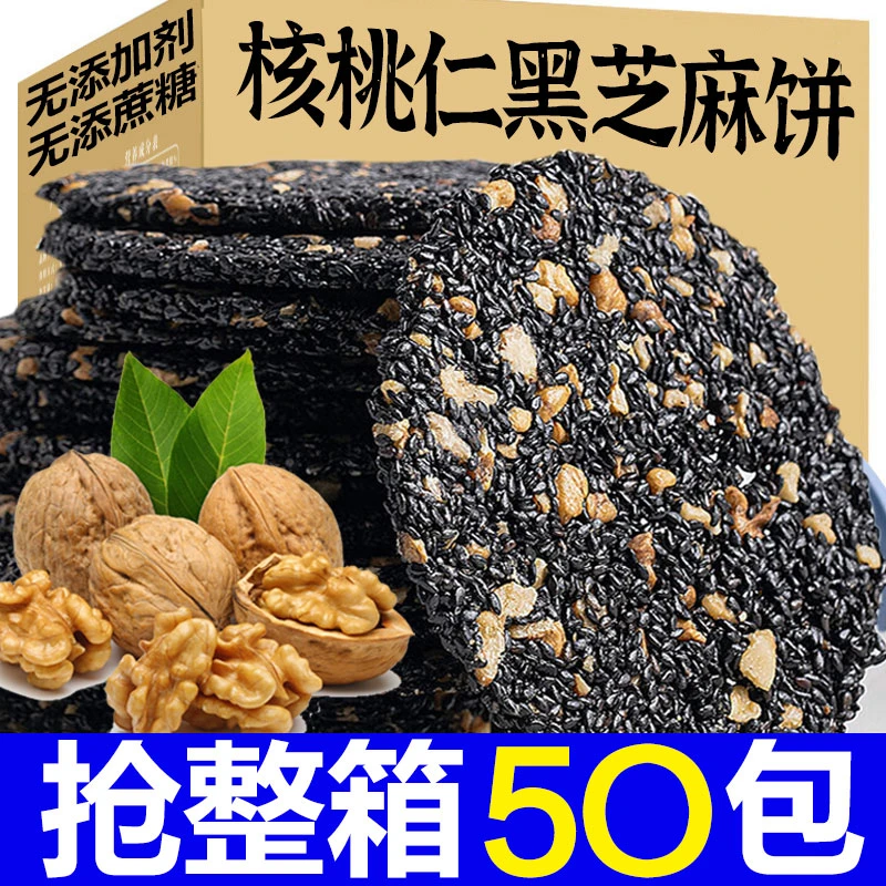 【核桃仁】高钙黑芝麻饼孕妇老人零食蜂蜜无糖精饱腹代餐薄脆香酥