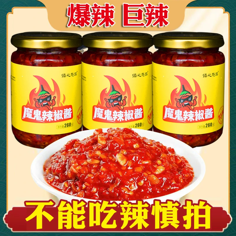 【爆辣】魔鬼辣椒酱特辣巨辣鲜辣酱涮涮辣朝天椒小米辣餐饮小吃拌饭