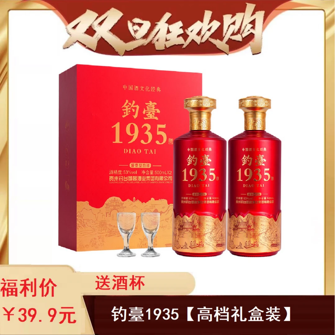 钓台岁月【钓臺1935红色】酱香型白酒52度500ML*2瓶礼盒装
