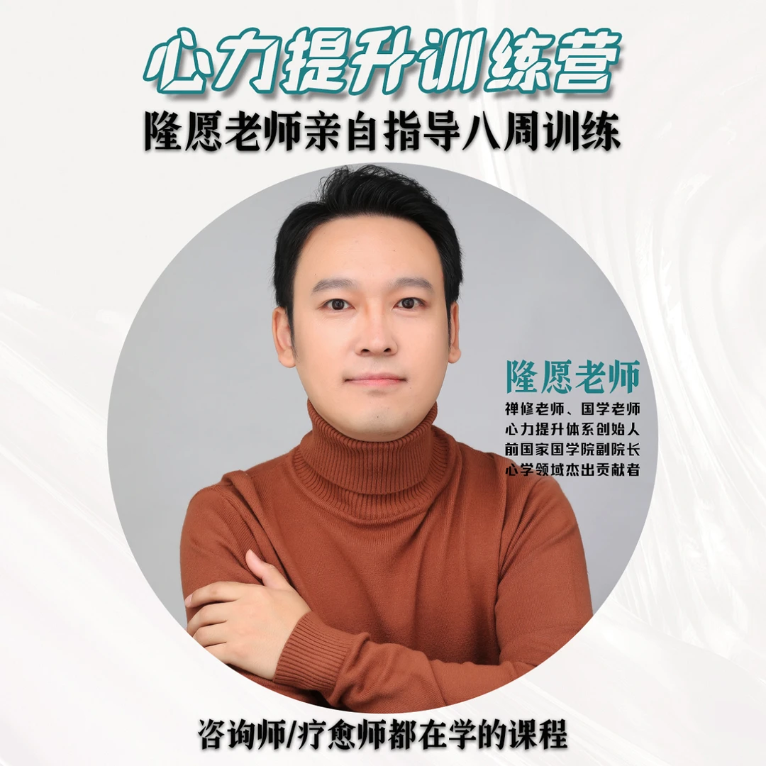 《心力提升》训练营 让内心强大、乐观自信的心理成长课程