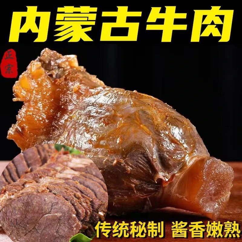 【纯牛肉】内蒙古特产五香酱牛肉牛腱子肉真空熟食卤味美食开袋即食