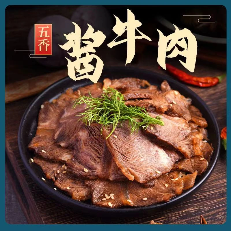 正宗内蒙古五香卤牛肉牛腱子肉即食下酒菜酱牛肉干开袋即食真空装