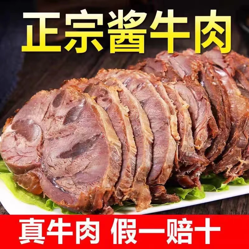 正宗内蒙古特产五香卤牛肉酱牛肉干黄牛肉熟牛肉后腿肉卤味下酒菜