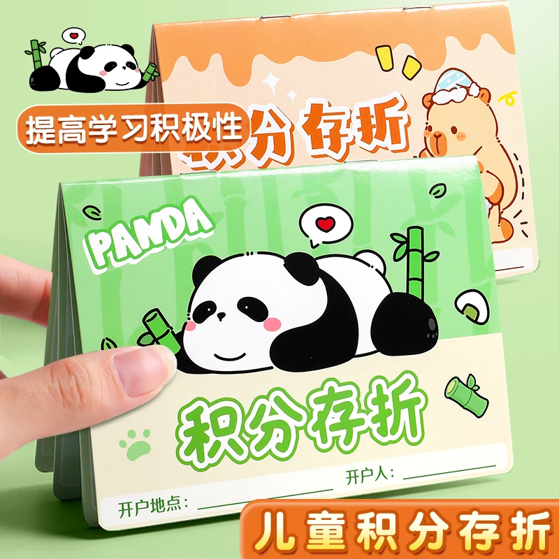 积分存折学生用奖励积分卡幼儿园一二三年级熊猫盖章本卡通登记册