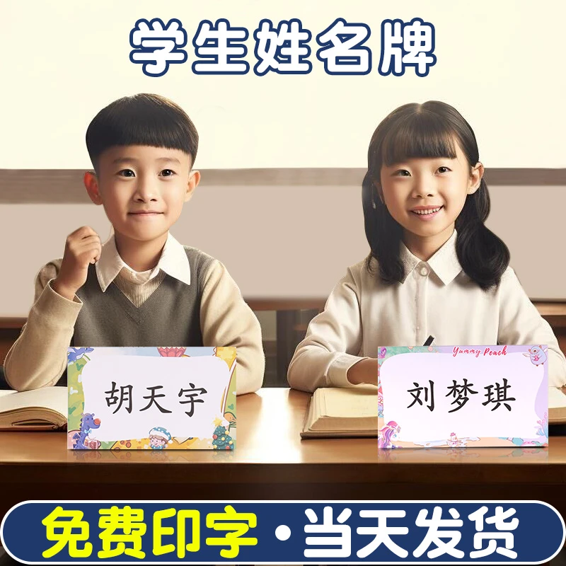 开学季小学生一年级姓名牌课桌座位双面名字展示立牌定制免费打印