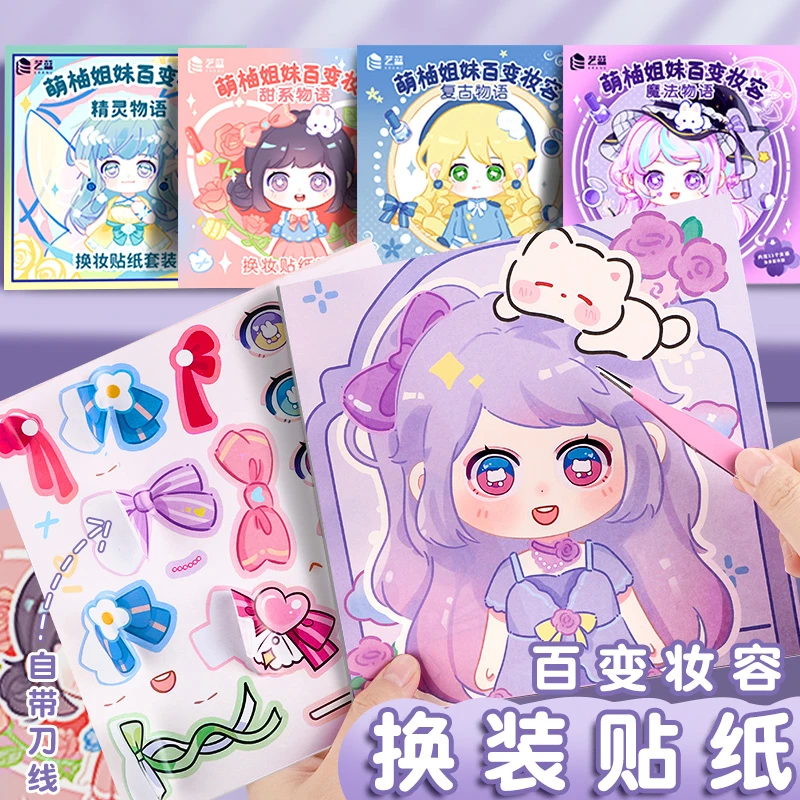公主换装贴纸书玩具女孩儿童益智玩具3-6岁美丽少女化妆本贴贴画