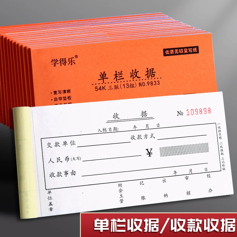 单栏收据收款收据2联3联手写单据自带撕线方便撕取复写垫板收据本