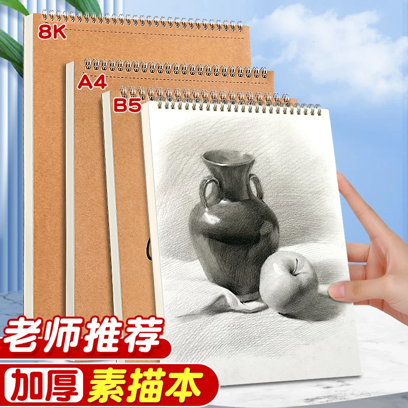 素描本8K美术绘画本学生专用加厚素描纸a4画画本儿童6到12岁