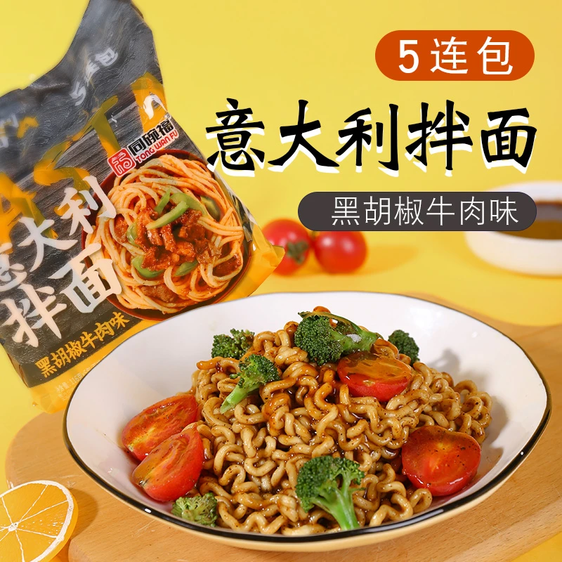 同碗福意大利拌面113g/包火鸡面速食炸酱面咸蛋黄拌面方便面