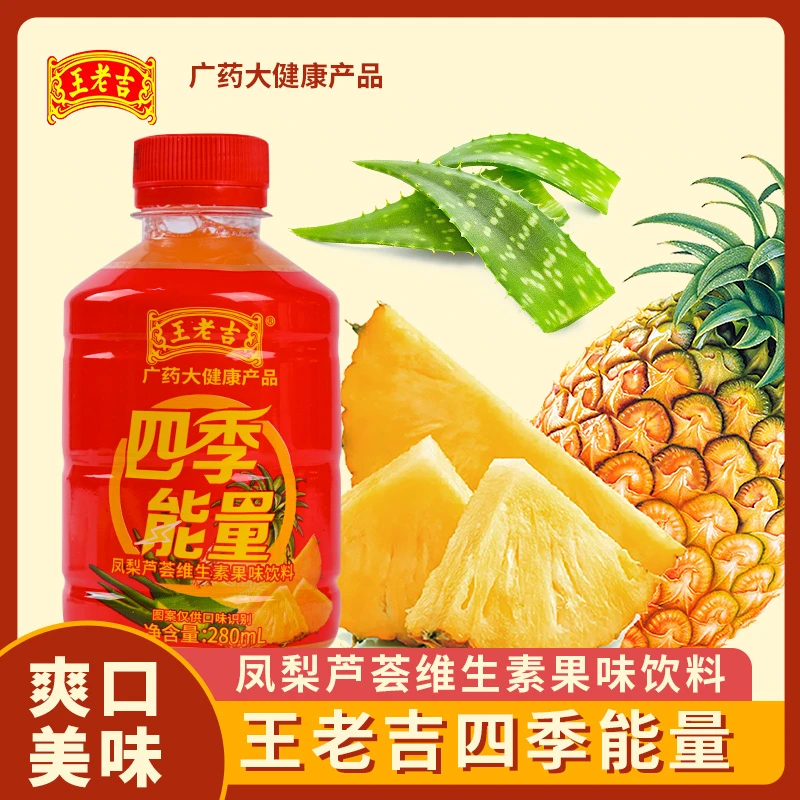 【9.9到手6瓶】王老吉凤梨芦荟维生素果味饮料-7T