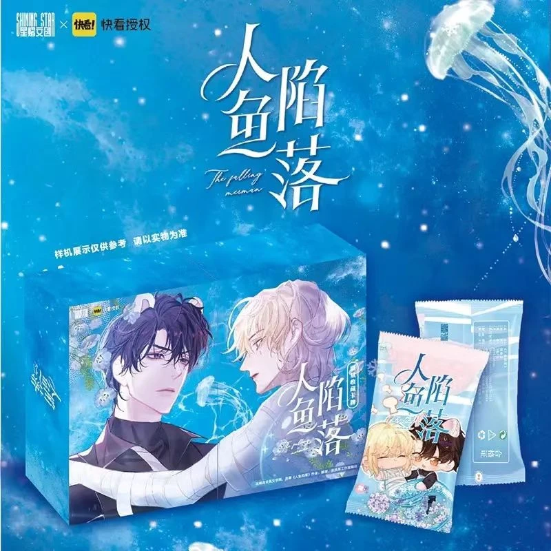 星熠文创-人鱼陷落-耽美小说-一弹-lite版隐藏-卡片盲盒-主播代拆