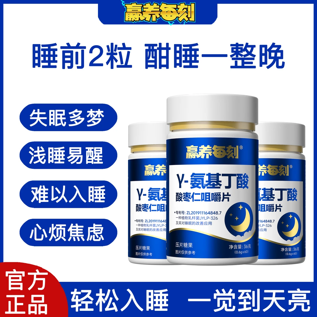 【拍一发六】赢养每刻氨基丁酸酸枣仁茯苓百合压片糖果60片 XYG