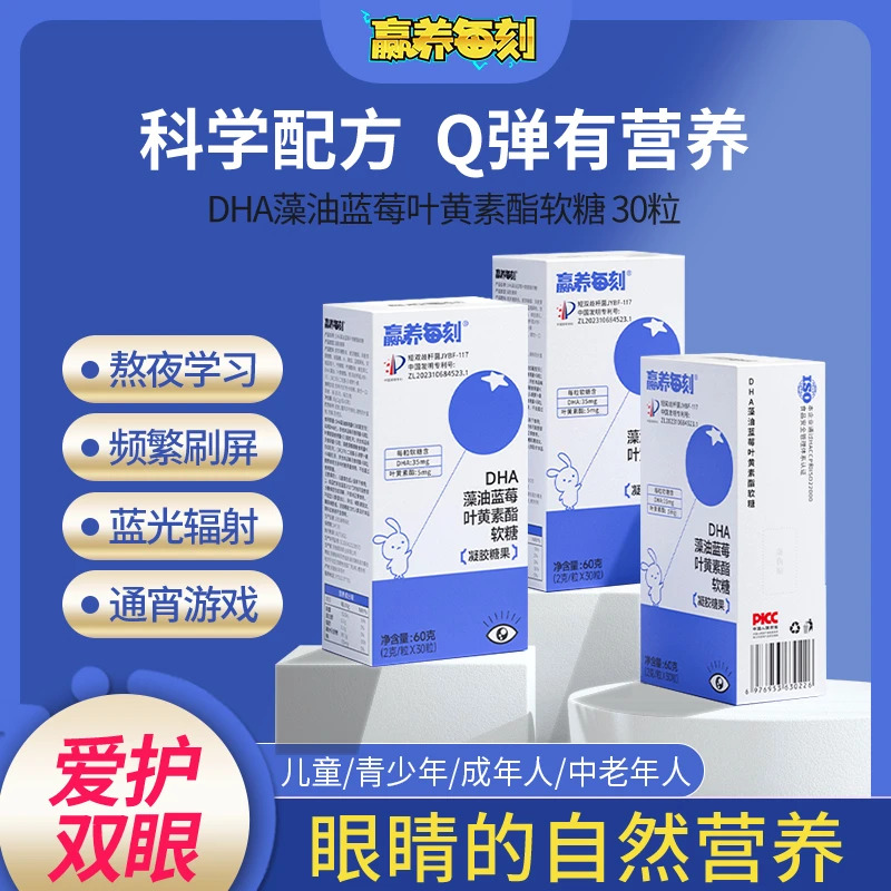 【DHA蓝莓叶黄素】全家共享营养DHA藻油蓝莓叶黄素酯软糖胡萝卜素C1