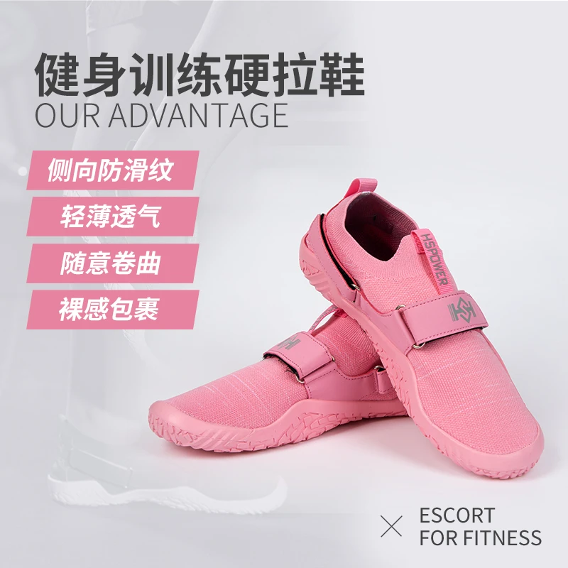 悍苏体育深蹲硬拉鞋赤足鞋室内健身鞋