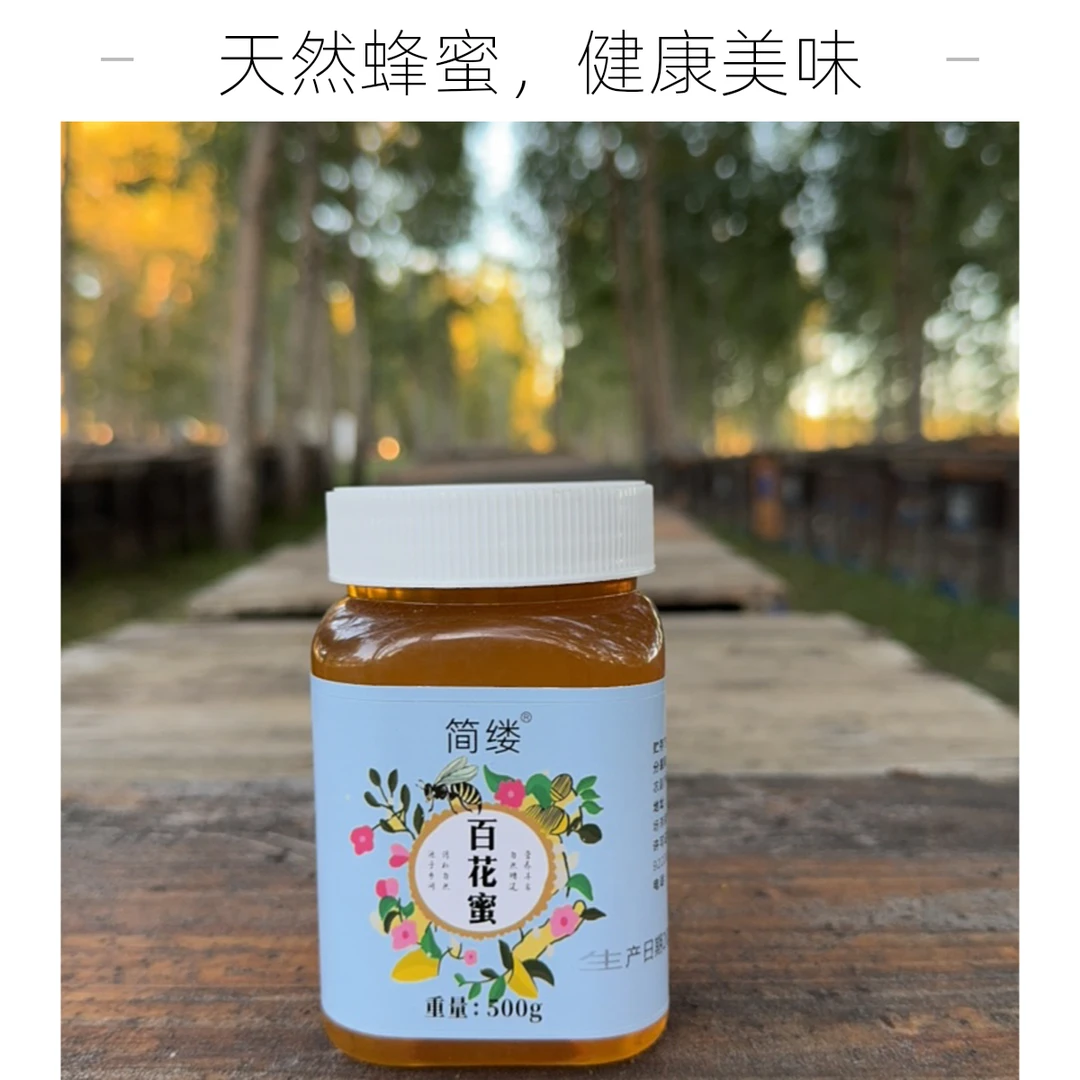 百花蜜500g/瓶*5瓶，买4斤送1斤真蜂蜜蜂农自产自销