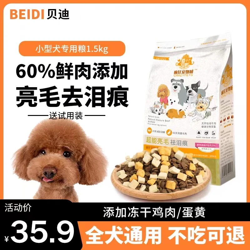 冻干狗粮通用型3斤装泰迪幼犬比熊成犬普通大型小型犬专用粮1.5kg