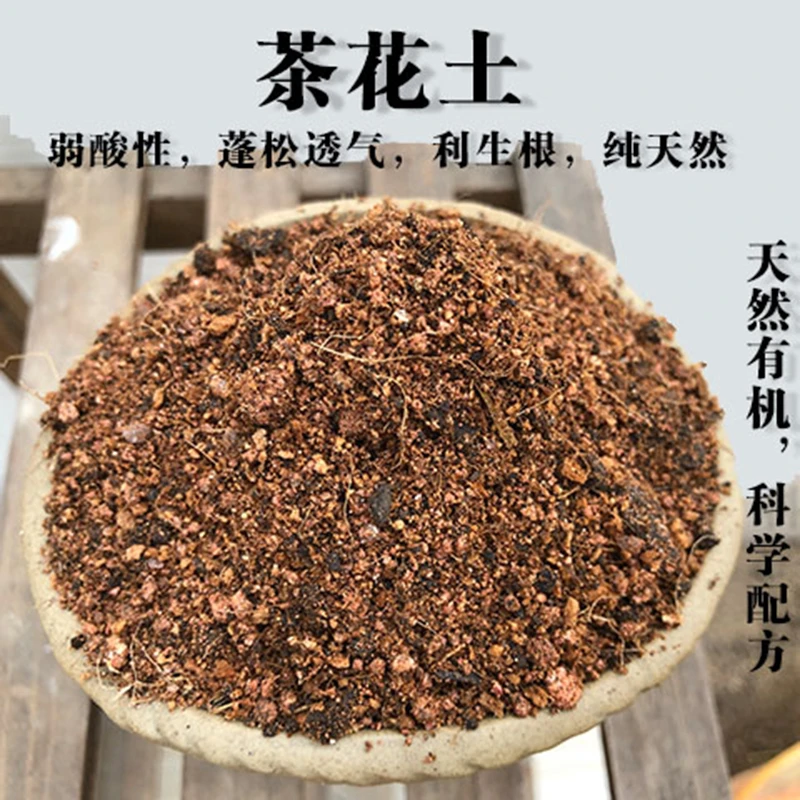茶花专用土弱酸性营养土绿植沙质红土壤盆栽山茶花黄土有机土肥料