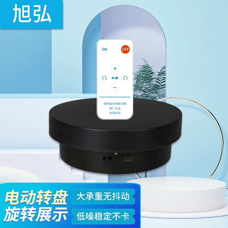 15cm遥控调速自动电动转盘底座旋转展示台珠宝摄影直播拍摄架转台