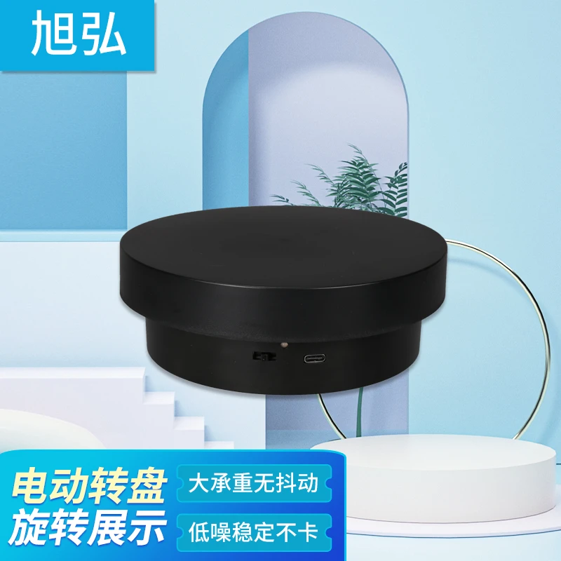 15cm电动转盘底座旋转展示台小珠宝直播产品拍摄架转台自动拍照台