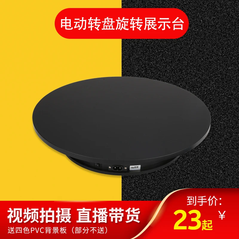 电动转盘旋转展示台自动展台摄影直播产品模型拍摄遥控旋转台底座