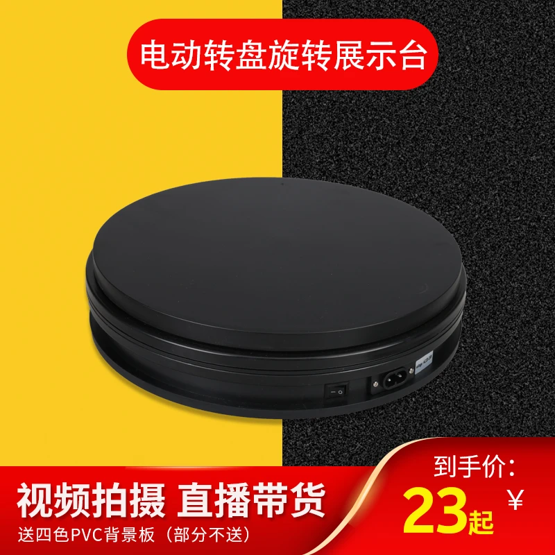 自动电动转盘旋转展示台视频直播拍摄台饰品展示架模特展台底座