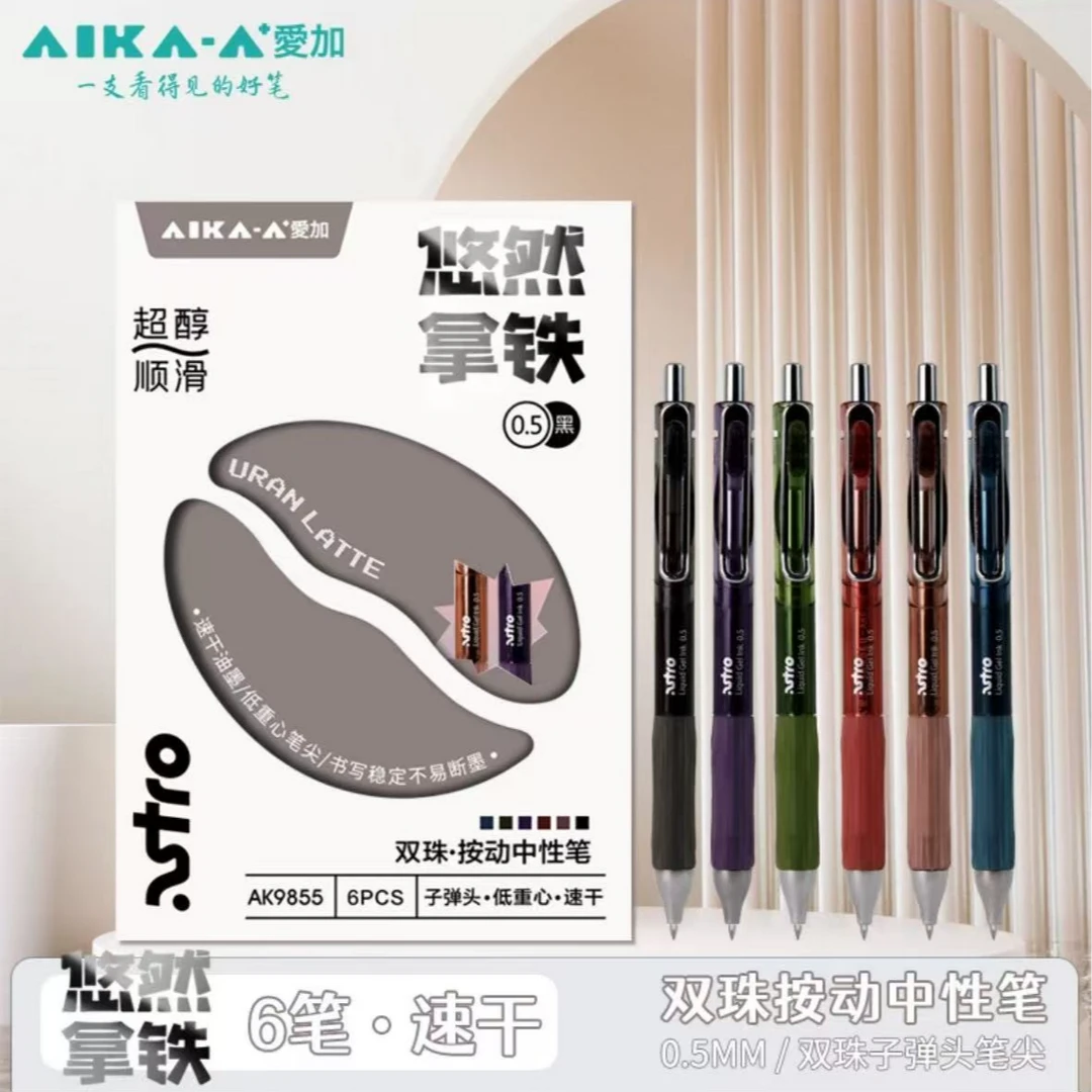 爱加悠然拿铁系列双珠0.5按动中性笔低重心速干黑色【6支装】