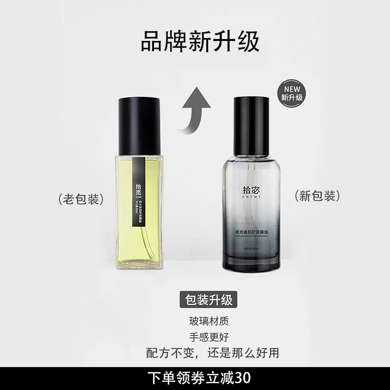 拾宓拾觅护发精油改善毛躁干枯打结抗静电柔顺头发精油清爽不油