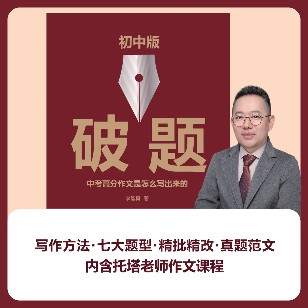 【托塔老师】破题：初中版