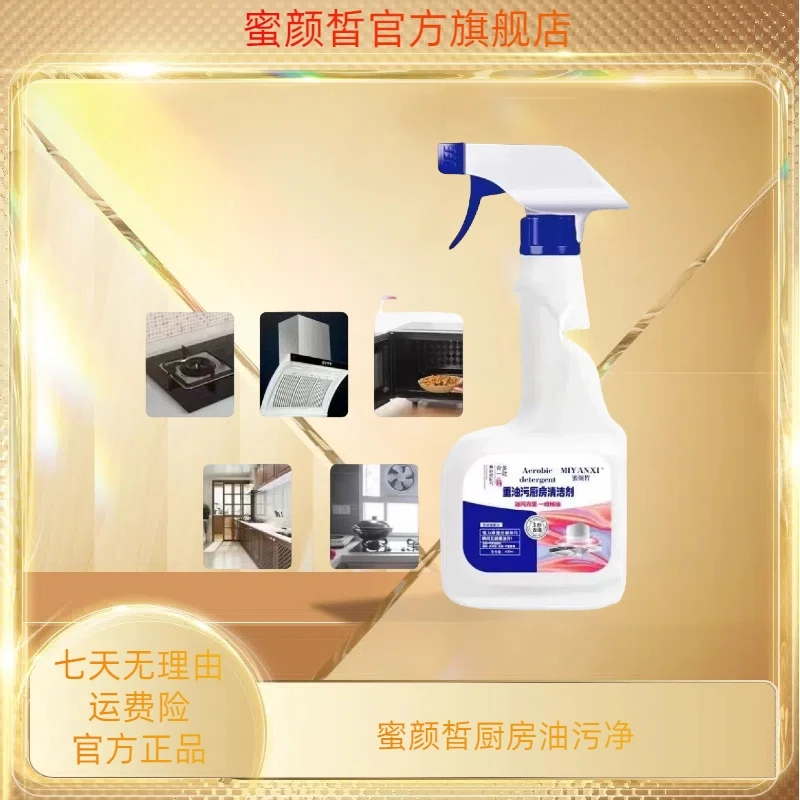 蜜颜皙油污净6瓶,十2喷头