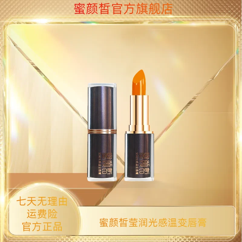 蜜颜皙莹润光感温变唇膏2支