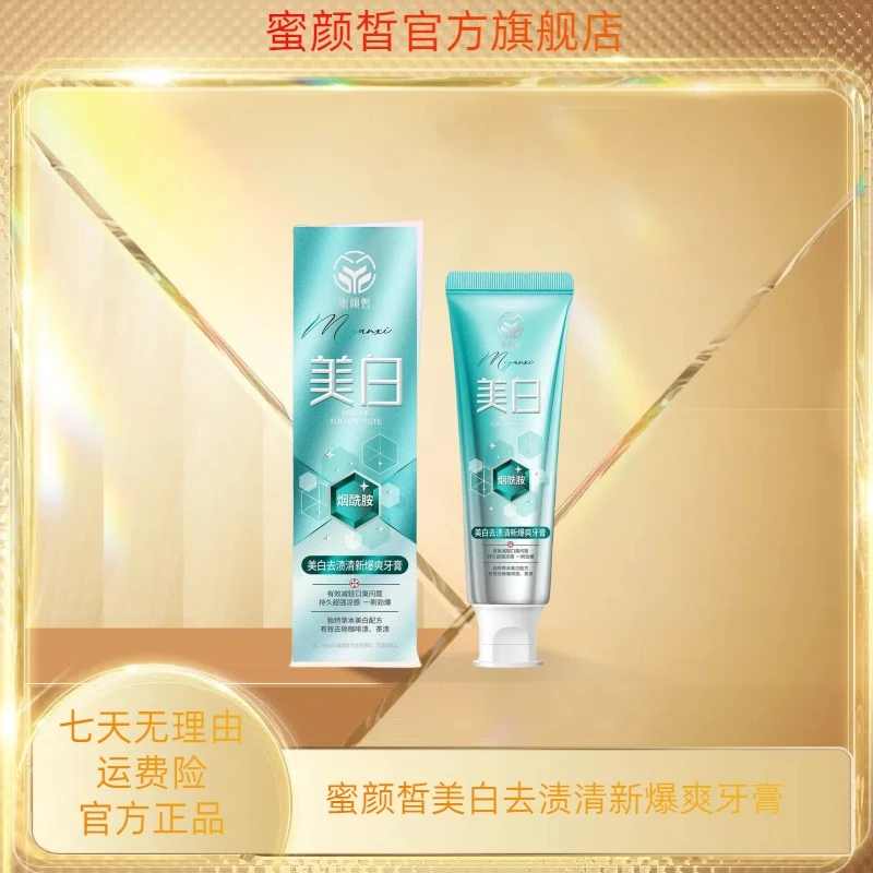 胖冬专属蜜颜皙美白去渍清新爆爽牙膏2支