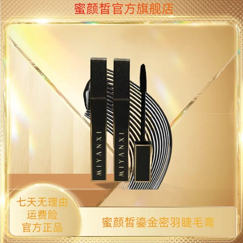 蜜颜皙鎏金密羽睫毛膏1支